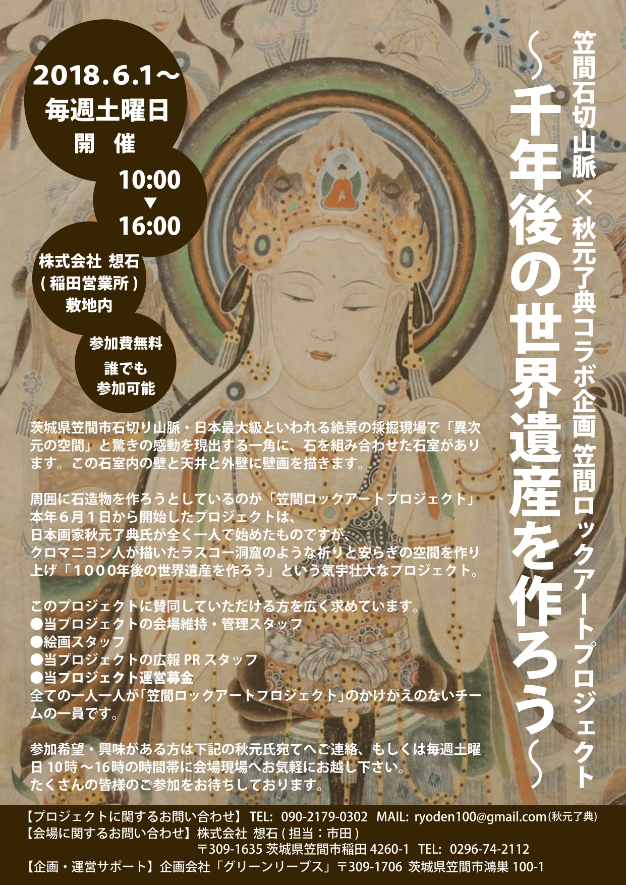秋元了典さま笠間ロックアートチラシ